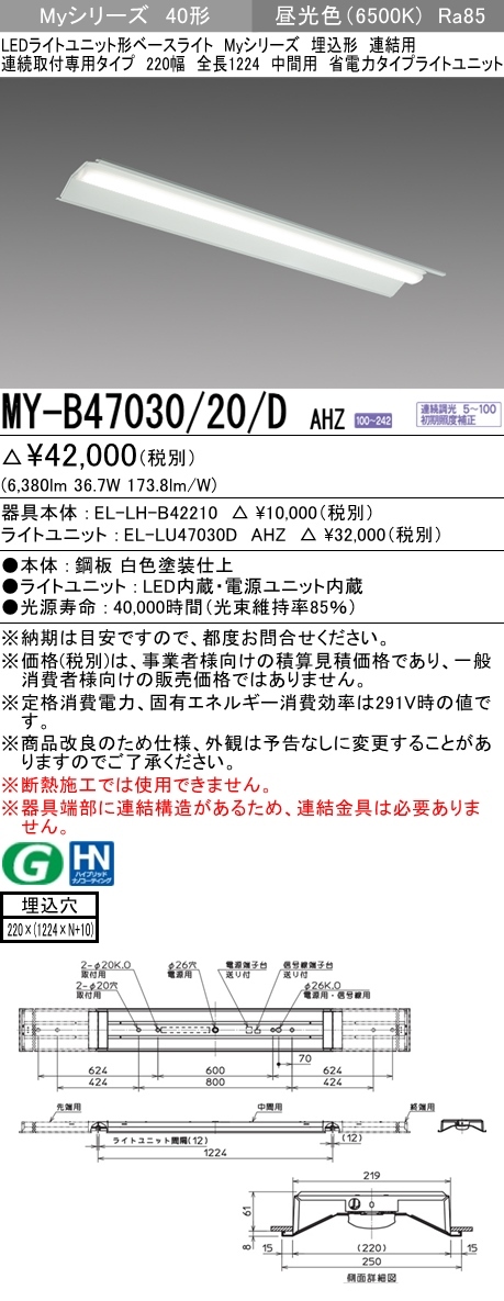 三菱 MY-B47030/20/D AHZ LEDベースライト 埋込形 40形 6900lmタイプ