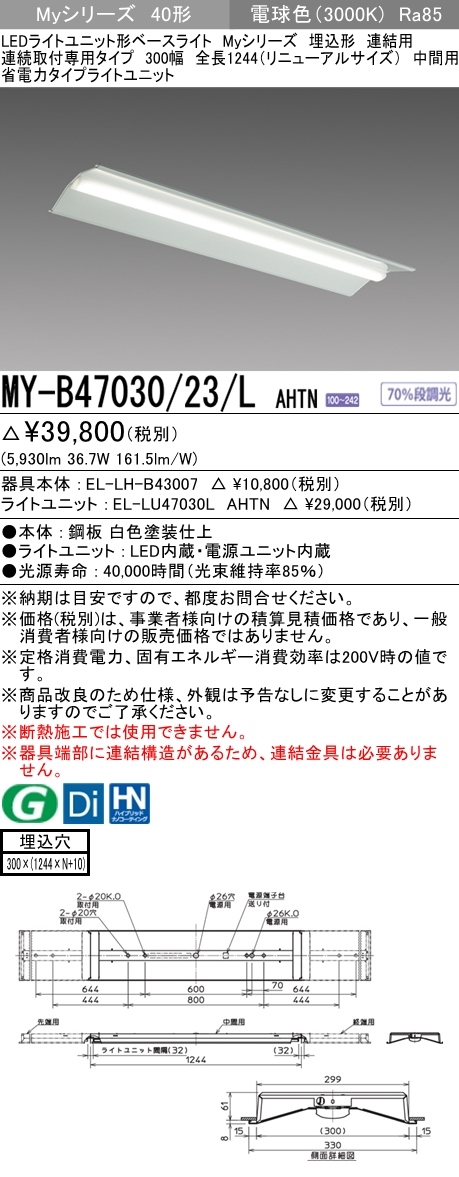 三菱 MY-B47030/22/D AHTN LEDベースライト 埋込形 40形 6900lmタイプ