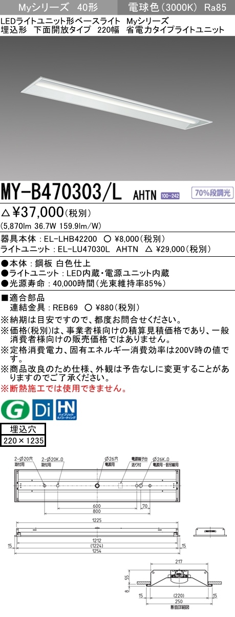 三菱 MY-B470303/L AHTN LEDベースライト 埋込形 40形 6900lmタイプ