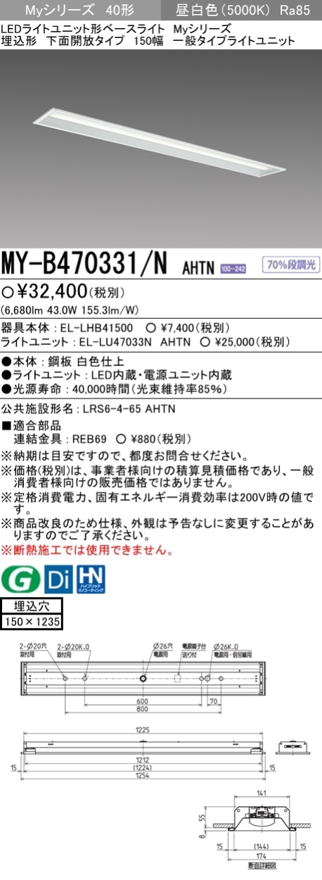 三菱 MY-B470331/N AHTN LEDベースライト 埋込形 40形 6900lmタイプ 昼