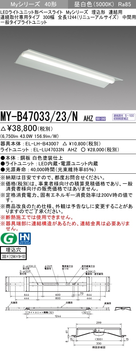 三菱 MY-B47033/23/N AHZ LEDベースライト 埋込形 40形 6900lmタイプ