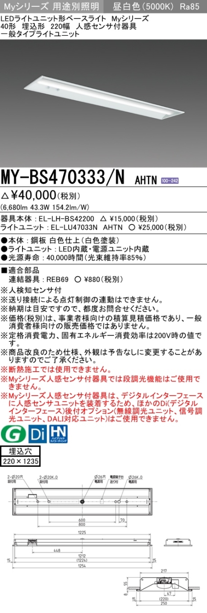 三菱 MY-BS470333/N AHTN LEDベースライト 埋込形 40形 6900lmタイプ