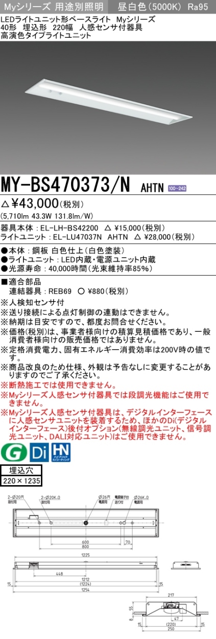 三菱 MY-BS470373/N AHTN LEDベースライト 埋込形 40形 6900lmタイプ