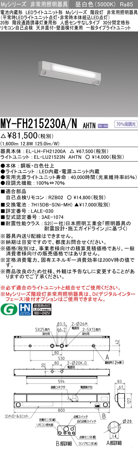 三菱 LEDライトユニット形ベースライト Myシリーズ 用途別 非常用照明