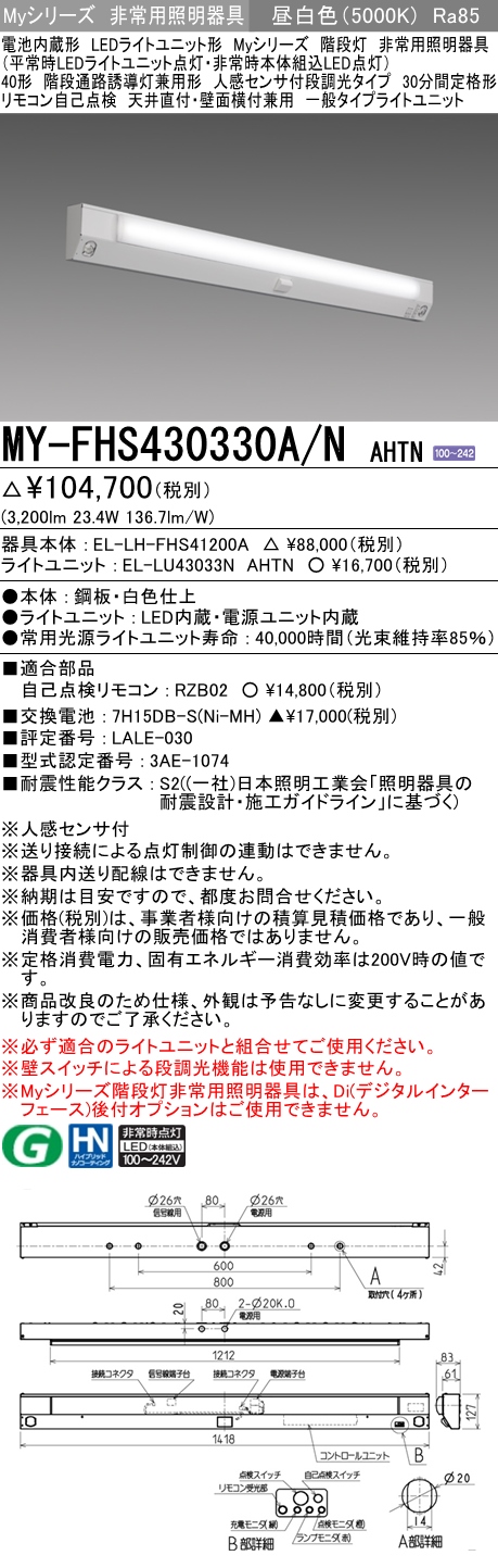 三菱 MY-FHS430330/D AHTN 後継品「MY-FHS430330A/D AHTN」にてお届け