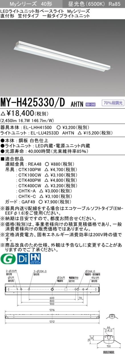 三菱 MY-H470330 D AHTN LEDベースライト 直付形 40形 6900lmタイプ