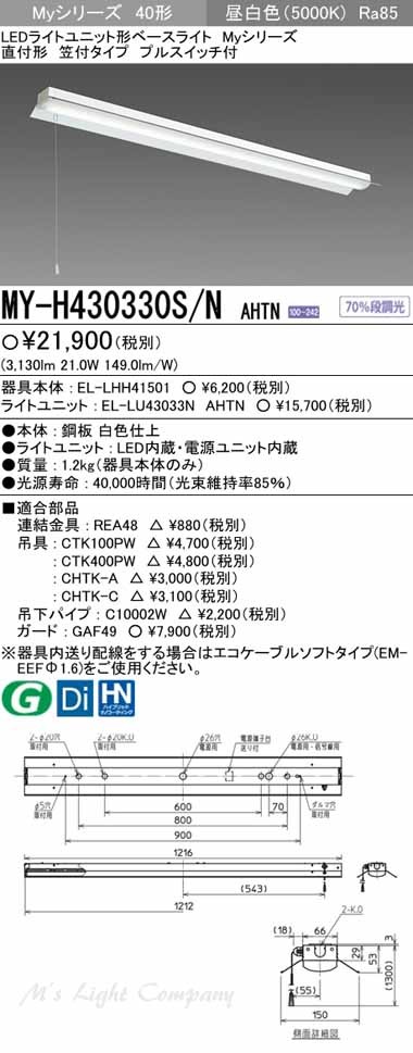 三菱 MY-H430330S/N AHTN LEDベースライト 直付形 40形 反射笠付 プル