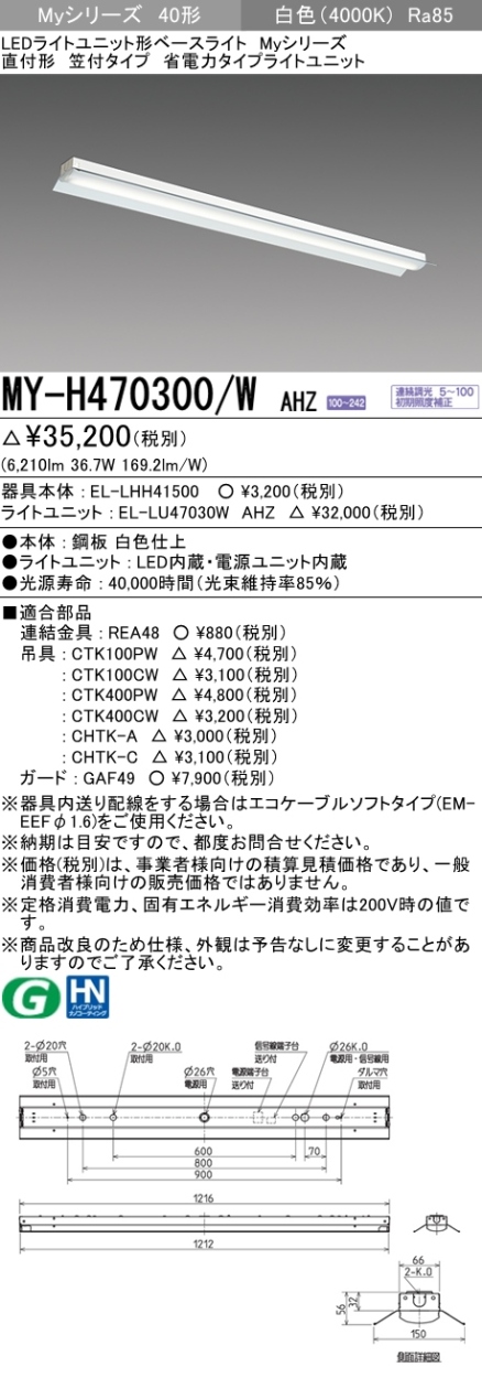 三菱 MY-H470300/W AHZ LEDベースライト 直付形 40形 6900lmタイプ