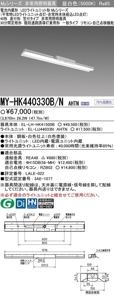 三菱 MY-HK440330B/N AHTN LED非常照明器具 階段灯兼用 直付形 反射