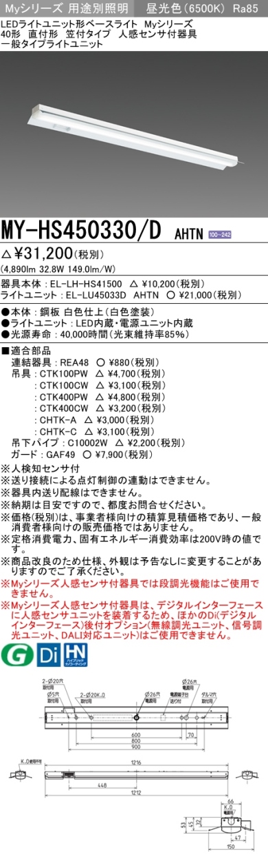 三菱 MY-HS450330/D AHTN LEDベースライト 直付形 40形 5200lmタイプ