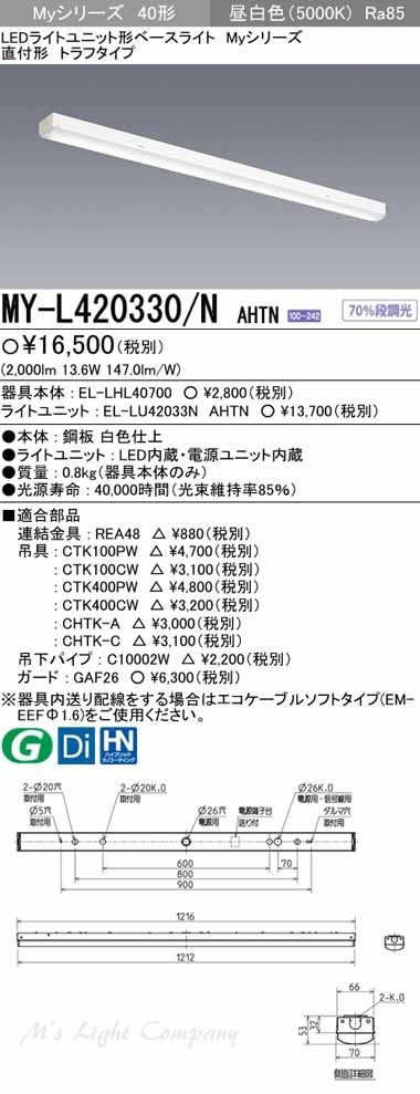 三菱 MY-L420330/N AHTN LEDベースライト 直付形 40形 トラフ形 昼白色