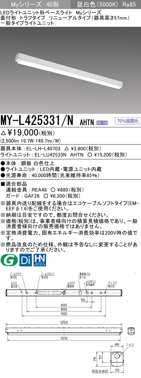 法人限定][インボイス領収書対応] EL-LU42533N AHTN 三菱 Myシリーズ