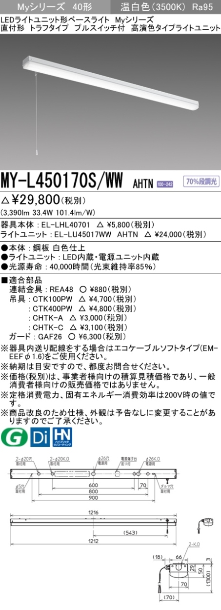 三菱 MY-L450170S/WW AHTN LEDベースライト 直付形 40形 5200lmタイプ