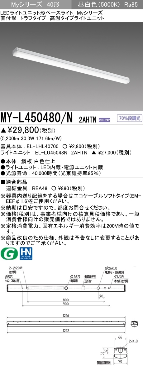 三菱 MY-L450480/N 2AHTN LEDベースライト 直付形 40形 5200lmタイプ