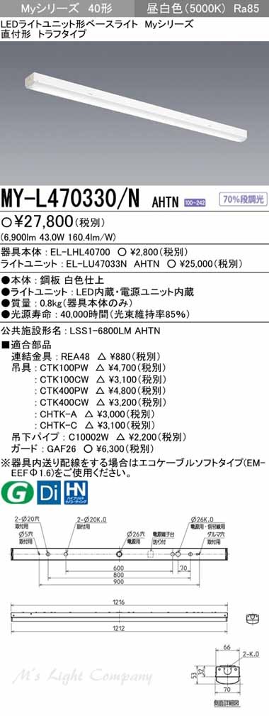 三菱 MY-L470330/N AHTN LEDベースライト 直付形 40形 トラフ形 昼白色