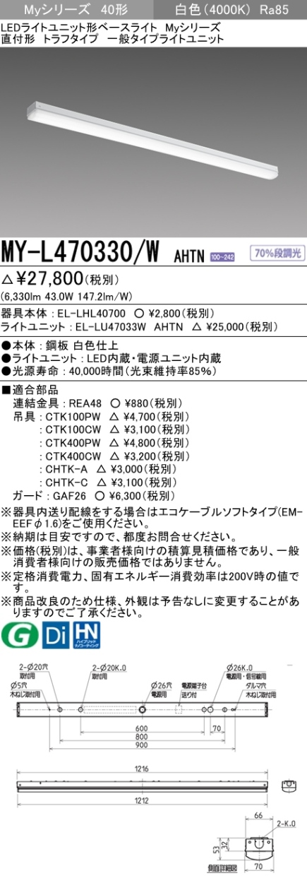 三菱 MY-L470330/W AHTN LEDベースライト 直付形 40形 6900lmタイプ