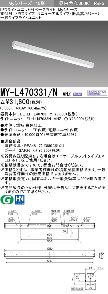 三菱 MY-L470331/N AHZ LEDベースライト 直付形 40形 6900lmタイプ 昼