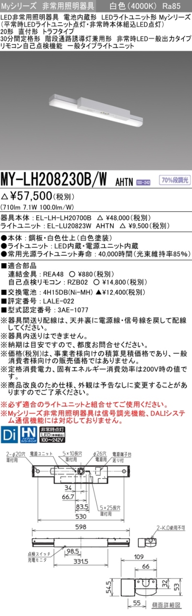 MY-VH230230B L AHTN LED非常用照明器具 電池内蔵形 My