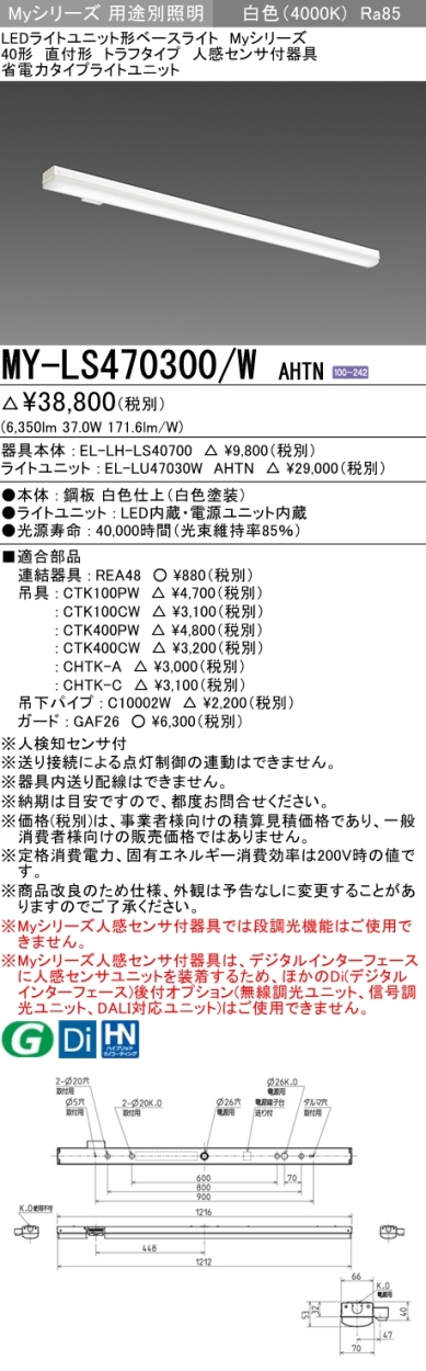 三菱 MY-LS470300/W AHTN LEDベースライト 直付形 40形 6900lmタイプ