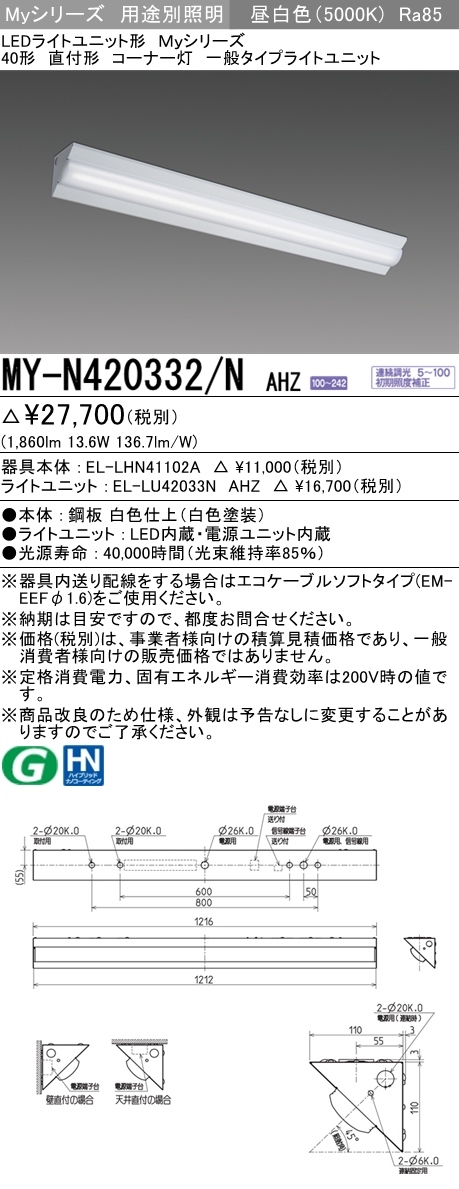 三菱 MY-N420332/N AHZ LEDベースライト 直付形 40形 2000lmタイプ 昼