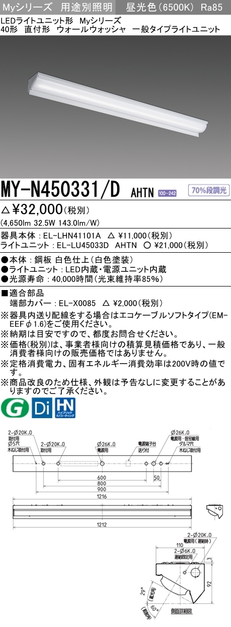 三菱 MY-N450331/D AHTN LEDベースライト 直付形 40形 5200lmタイプ