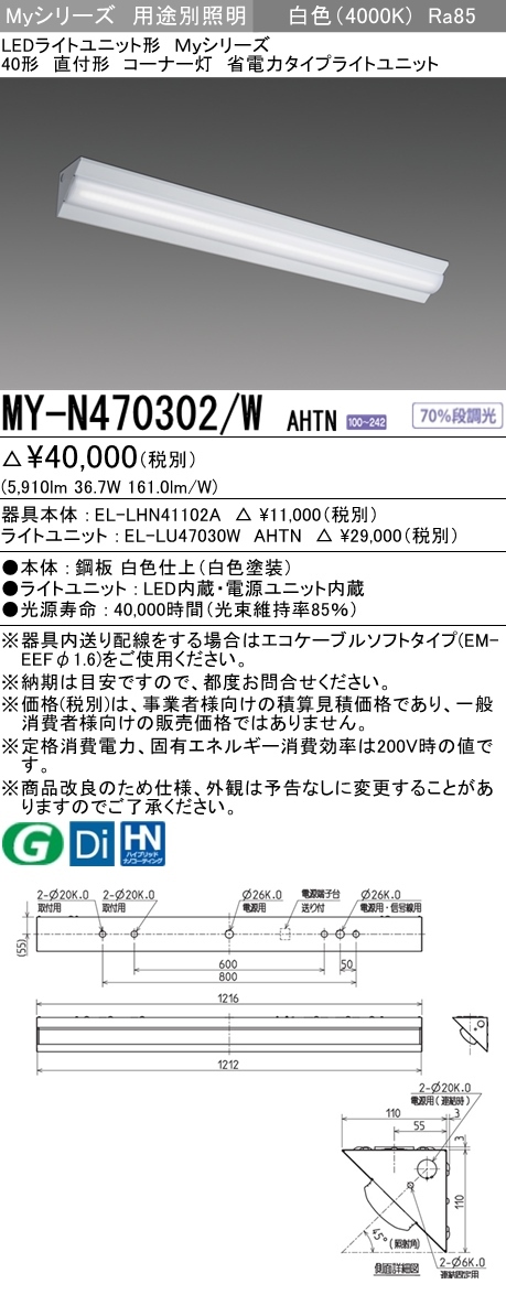 三菱 MY-N470302/W AHTN LEDベースライト 直付形 40形 6900lmタイプ