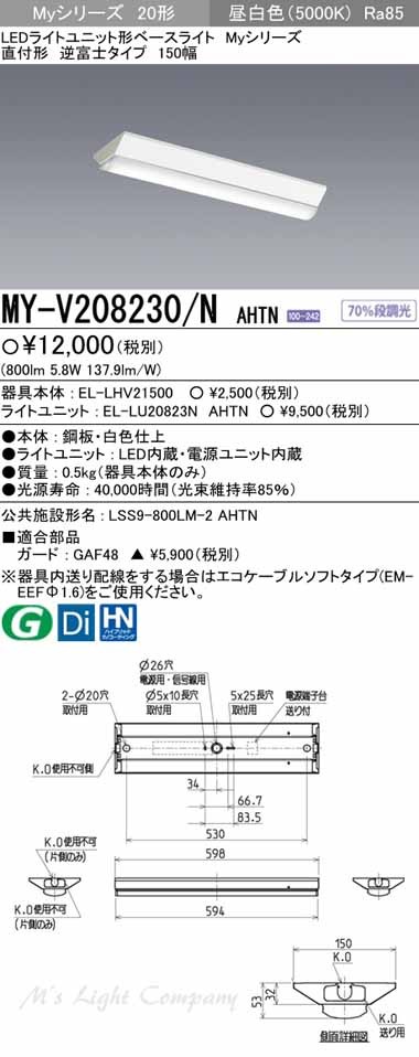 三菱 MY-V208230/N AHTN LEDベースライト 直付形 逆富士タイプ 20形