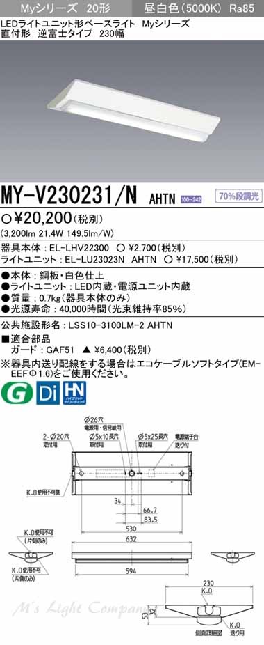 三菱 MY-V230231/N AHTN LEDベースライト 直付形 逆富士タイプ 20形