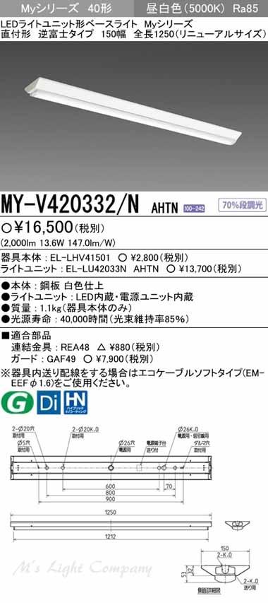 三菱 MY-V420332/N AHTN LEDベースライト 直付形 40形 逆富士 150幅