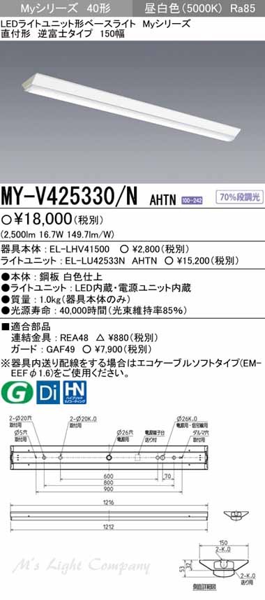 三菱 MY-V425330/N AHTN LEDベースライト 直付形 40形 逆富士タイプ