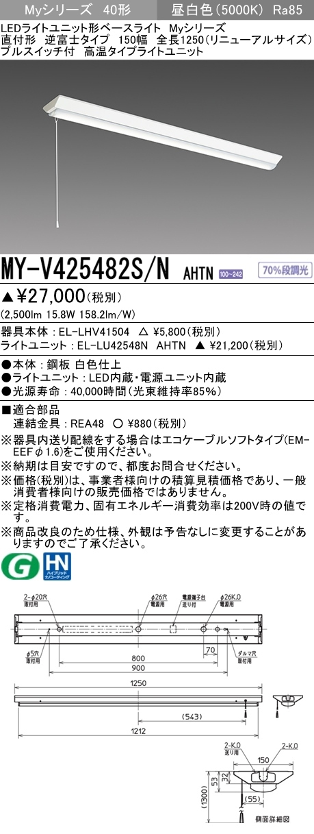 三菱 MY-V425482S/N AHTN LEDベースライト 直付形 40形 2500lmタイプ