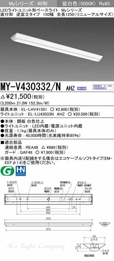 三菱 MY-V430332/N AHZ LEDベースライト 直付形 40形 逆富士 150幅