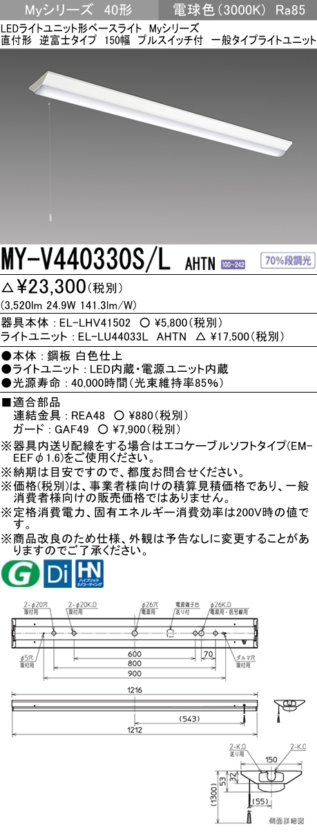 三菱 MY-V440330S/L AHTN LEDベースライト 直付形 40形 4000lmタイプ