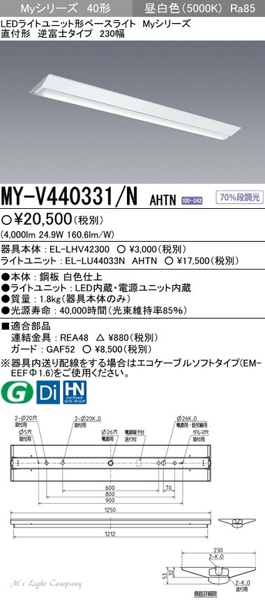 三菱 MY-V440331/N AHTN 直付形 逆富士タイプ 230幅 昼白色 4000lm FLR40形×2灯相当 固定出力 器具+ライトユニット  『MYV440331NAHTN』