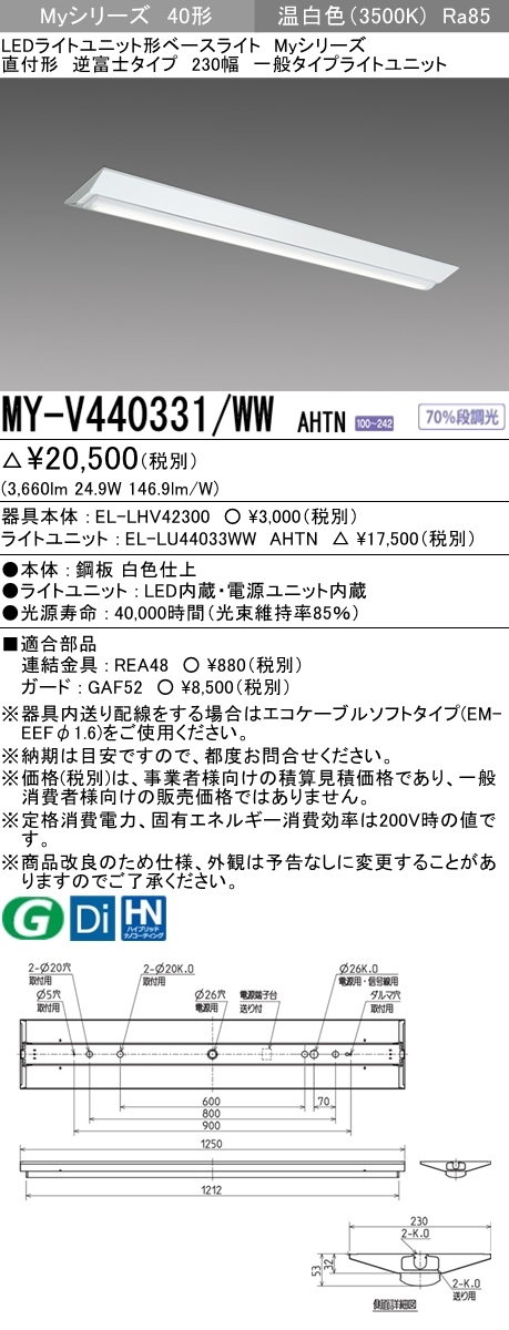 三菱 MY-V440331/WW AHTN LEDベースライト 直付形 40形 4000lmタイプ