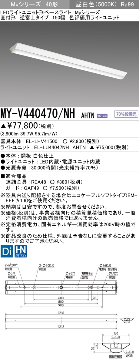 三菱 MY-V440470/NH AHTN LEDベースライト 直付形 40形 4000lmタイプ