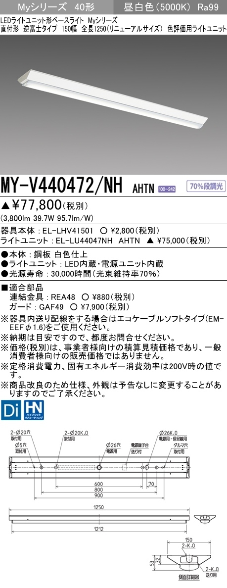 三菱 MY-V440472/NH AHTN LEDベースライト 直付形 40形 4000lmタイプ