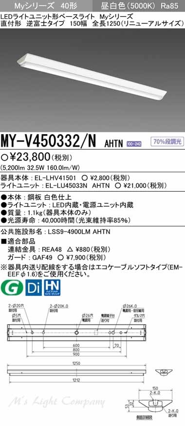 三菱 MY-V450332/N AHTN LEDベースライト 直付形 40形 逆富士 150幅 1250mm形 昼白色 5200lm型 一般型  固定出力 器具+ライトユニット 『 MYV450332NAHTN 』