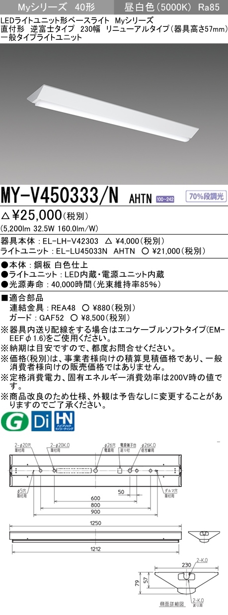 三菱 MY-V450333/N AHTN LEDベースライト 直付形 40形 5200lmタイプ 昼