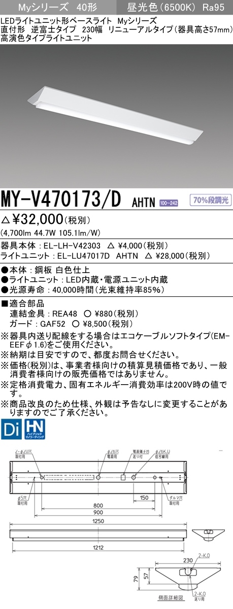 三菱 MY-V470173/D AHTN LEDベースライト 直付形 40形 6900lmタイプ