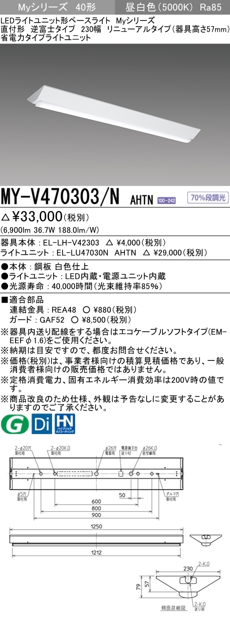 三菱 MY-V470303/N AHTN LEDベースライト 直付形 40形 6900lmタイプ 昼