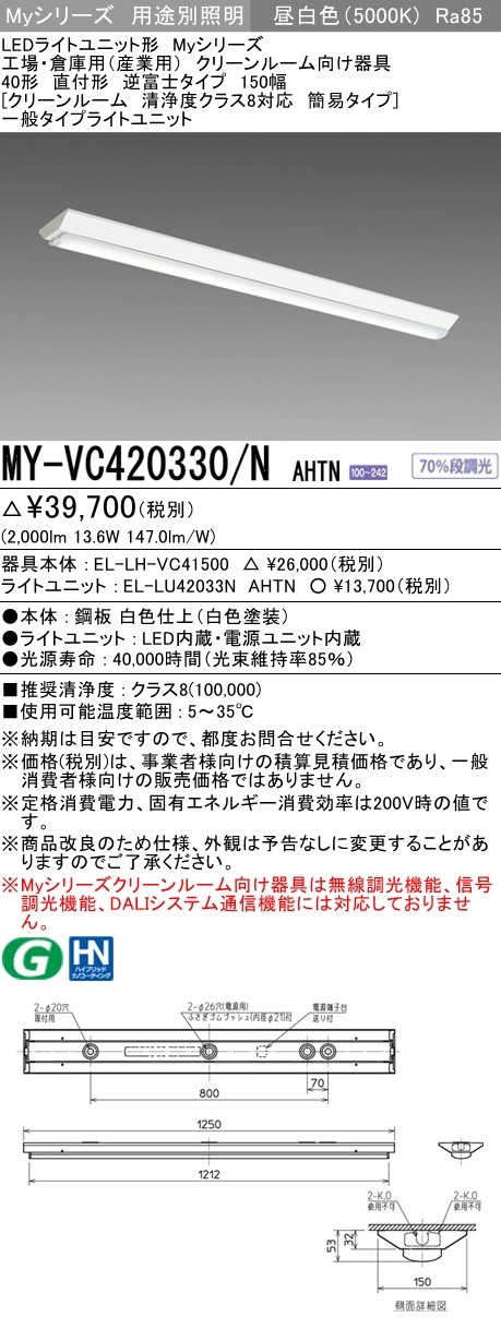 三菱 MY-VC420330/N AHTN LEDベースライト 直付形 40形 2000lm型 昼