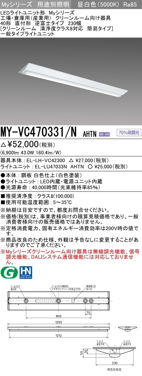 三菱 MY-VC470331/N AHTN LEDベースライト 直付形 40形 6900lm型 昼