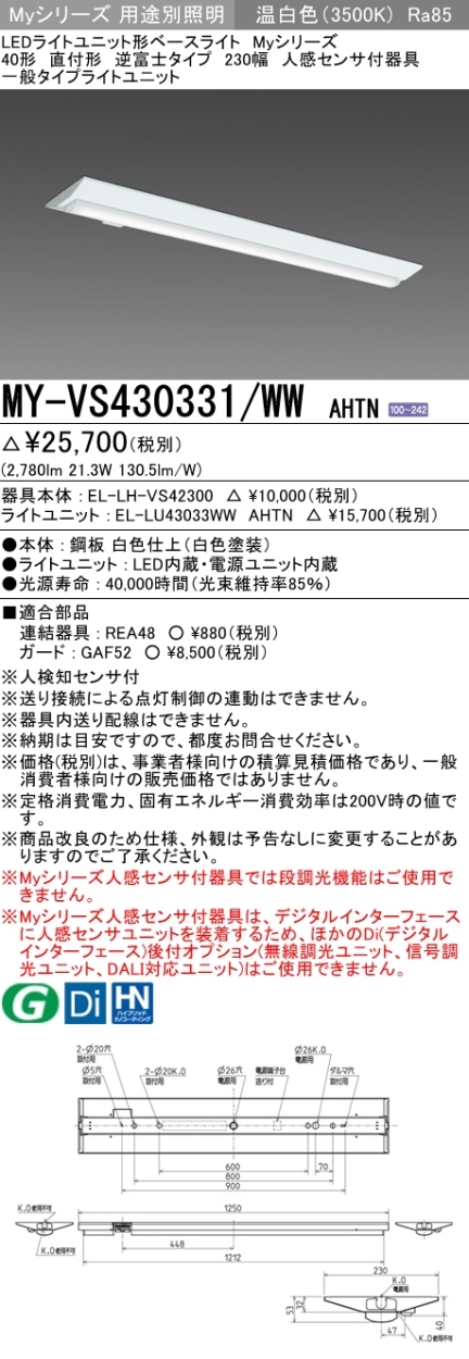 三菱 MY-VS430331/WW AHTN LEDベースライト 直付形 40形 3200lmタイプ