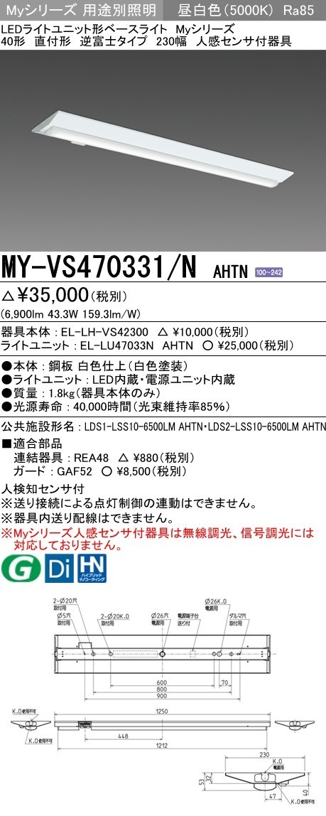 三菱 MY-VS470331/N AHTN LEDベースライト 直付形 逆富士形 230