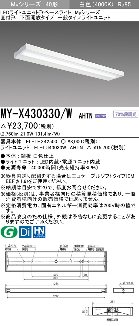 三菱 MY-X430330/W AHTN LEDベースライト 直付形 40形 3200lmタイプ