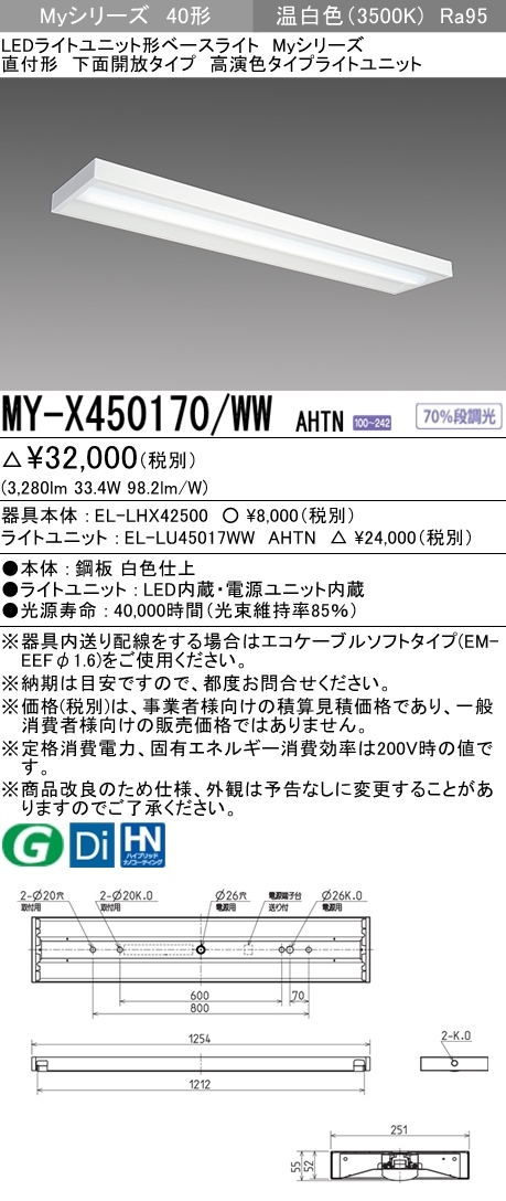 三菱 MY-X450170/WW AHTN LEDベースライト 直付形 40形 5200lmタイプ 温白色 高演色型 下面開放 器具+ライトユニット  v0pVIVFB2N, シーリングライト、天井照明 - dabalash.cl