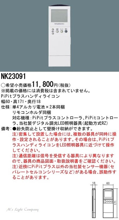 パナソニック NK23091 PiPitプラスハンディライコンの説明 - 通販