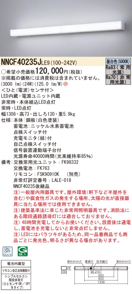 Panasonic（パナソニック） NNCF40235J LE9 壁直付型 LED 昼白色
