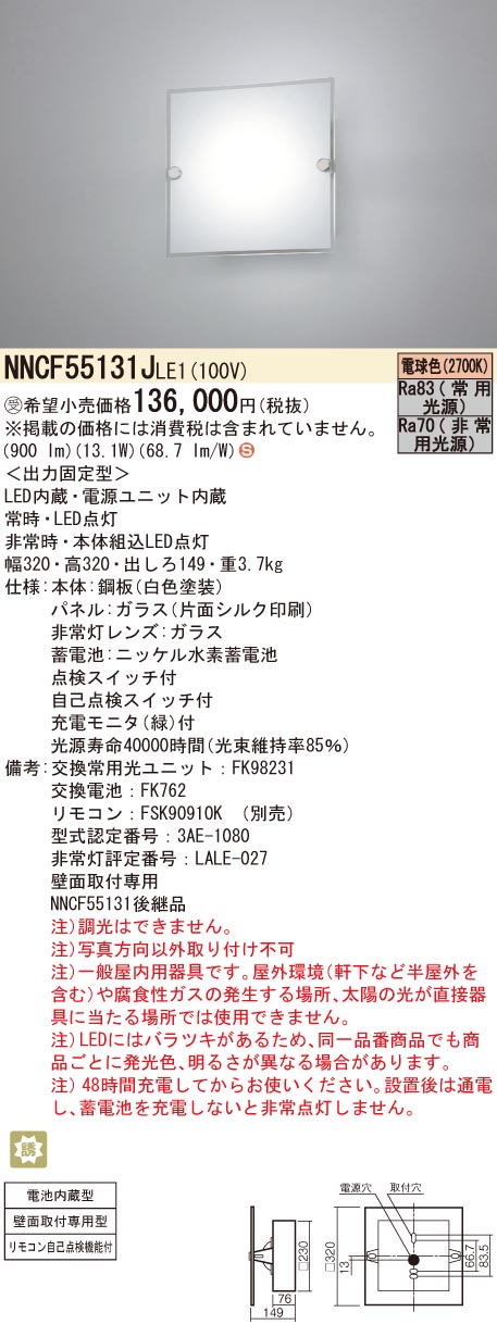 Panasonic（パナソニック） NNCF55131J LE1 壁直付型 LED 電球色 非常